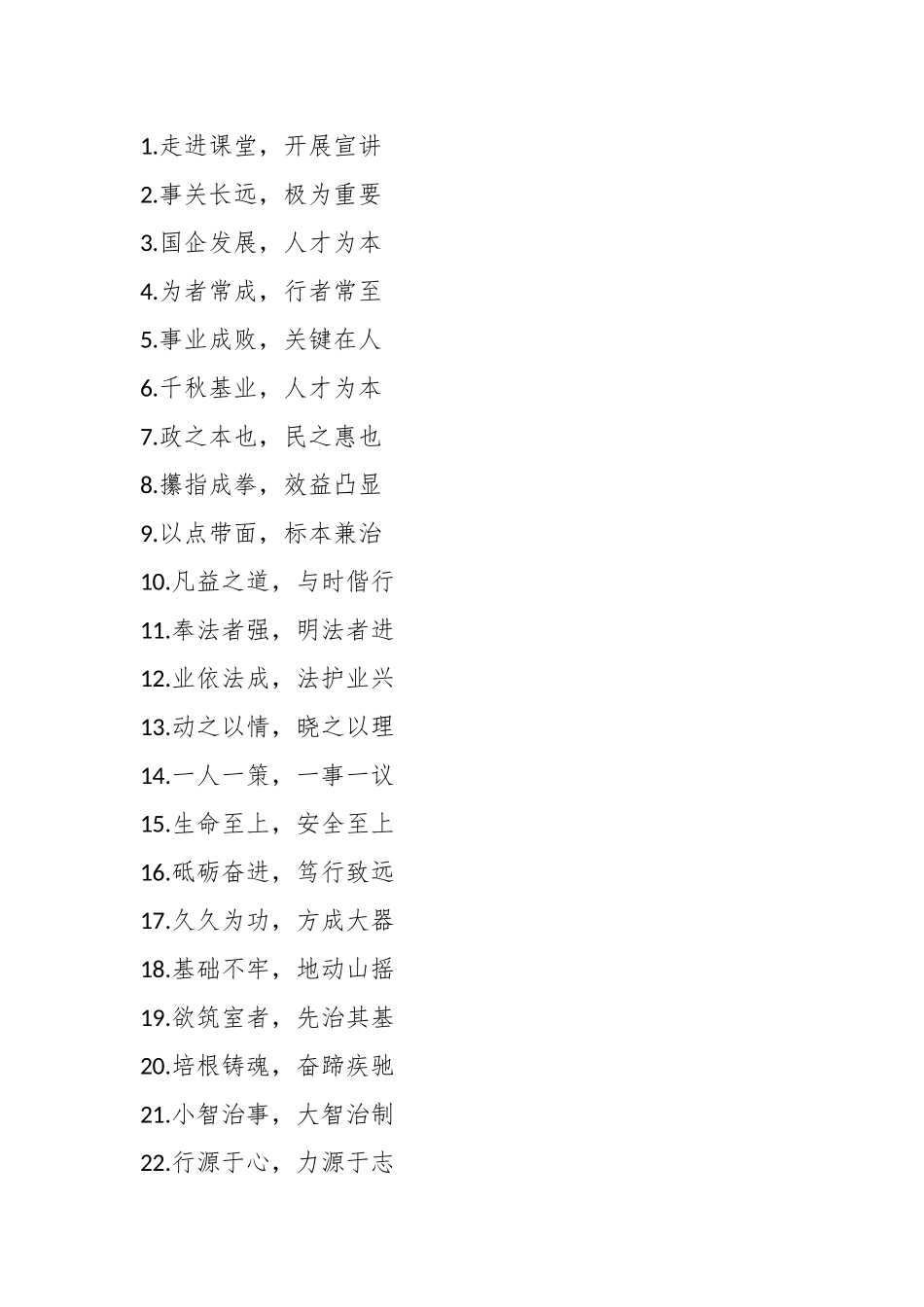 （600句）“企业工作”金句汇编_第3页