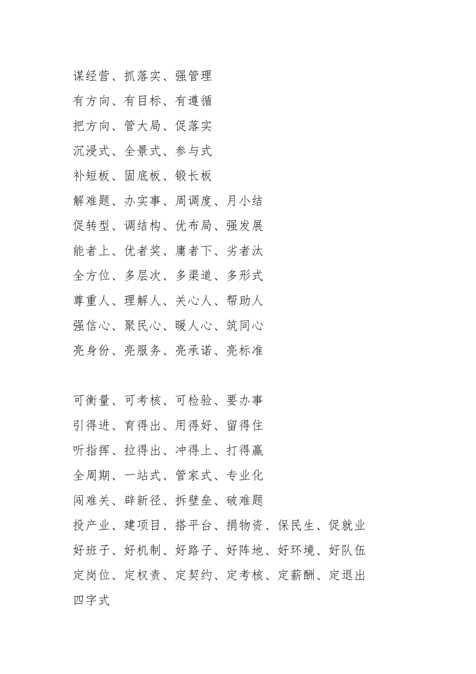 （600条）202X年“企业”金句汇编_第2页