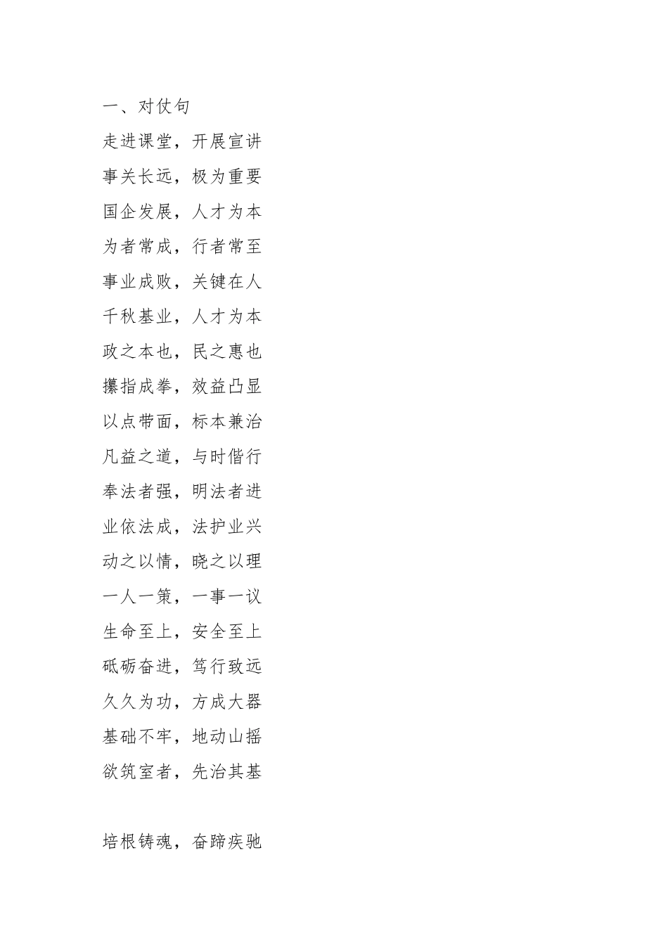 （600条）202X年“企业”金句汇编_第3页