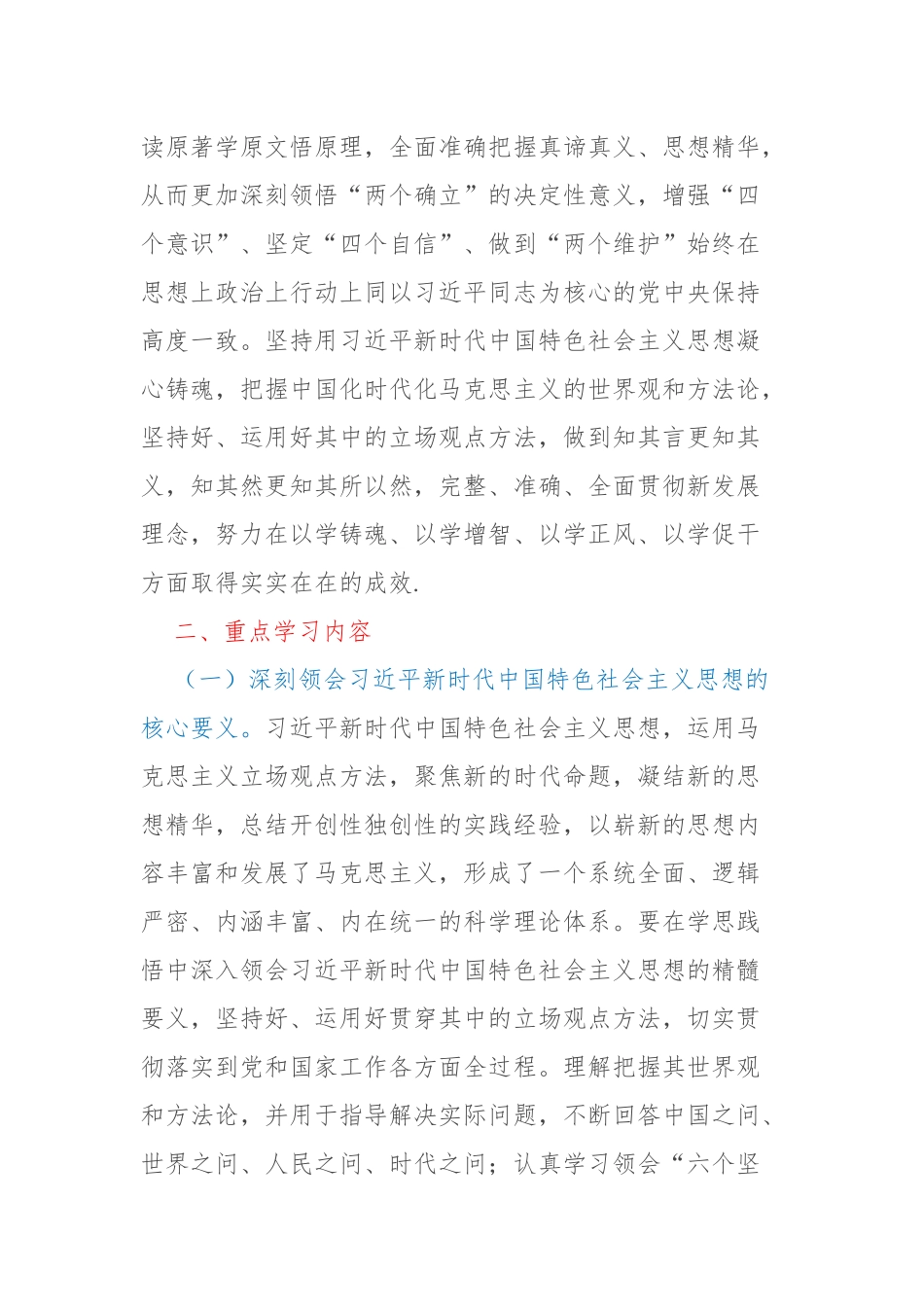 2023年XX镇主题教育专题学习计划（含清单）_第2页