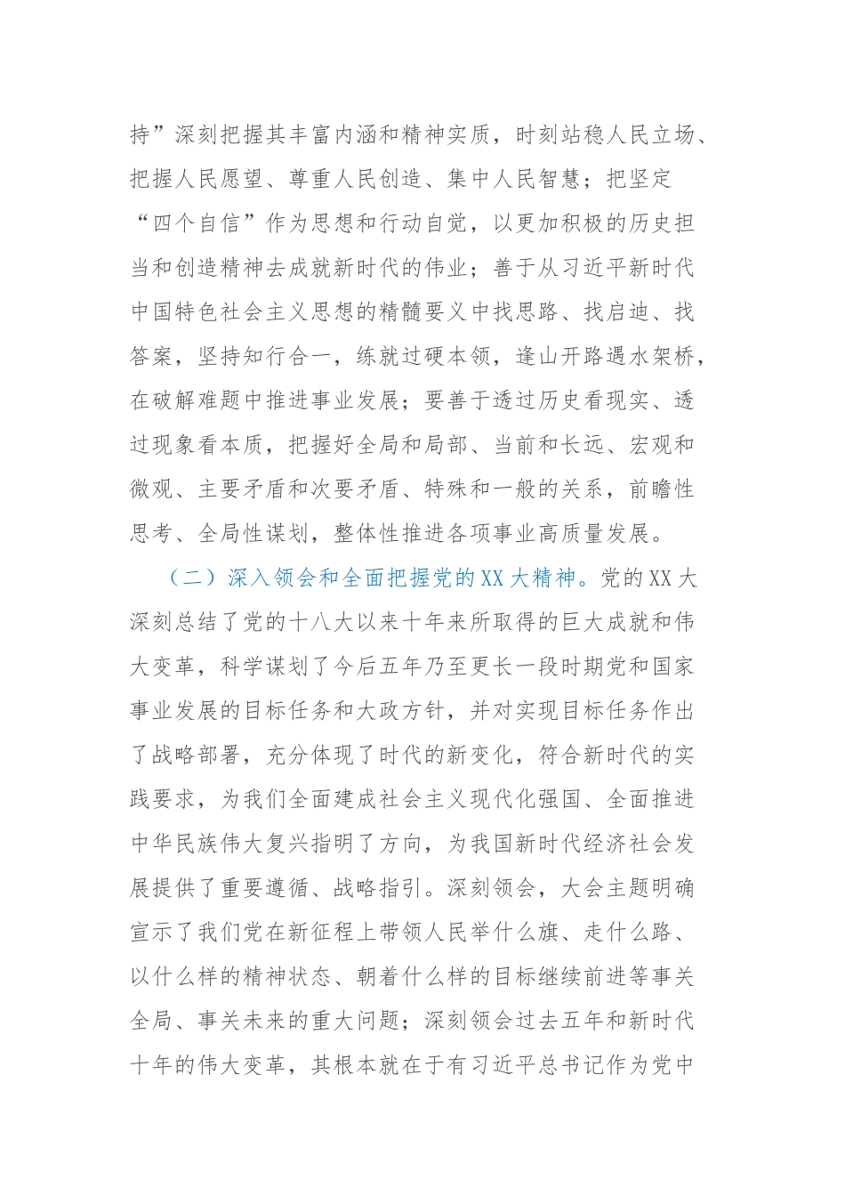 2023年XX镇主题教育专题学习计划（含清单）_第3页