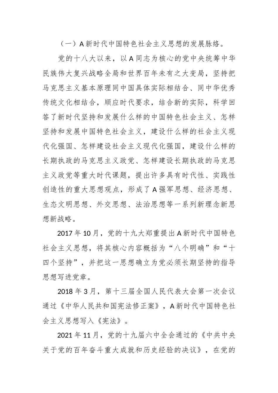 2023年主题教育读书班专题辅导报告_第2页