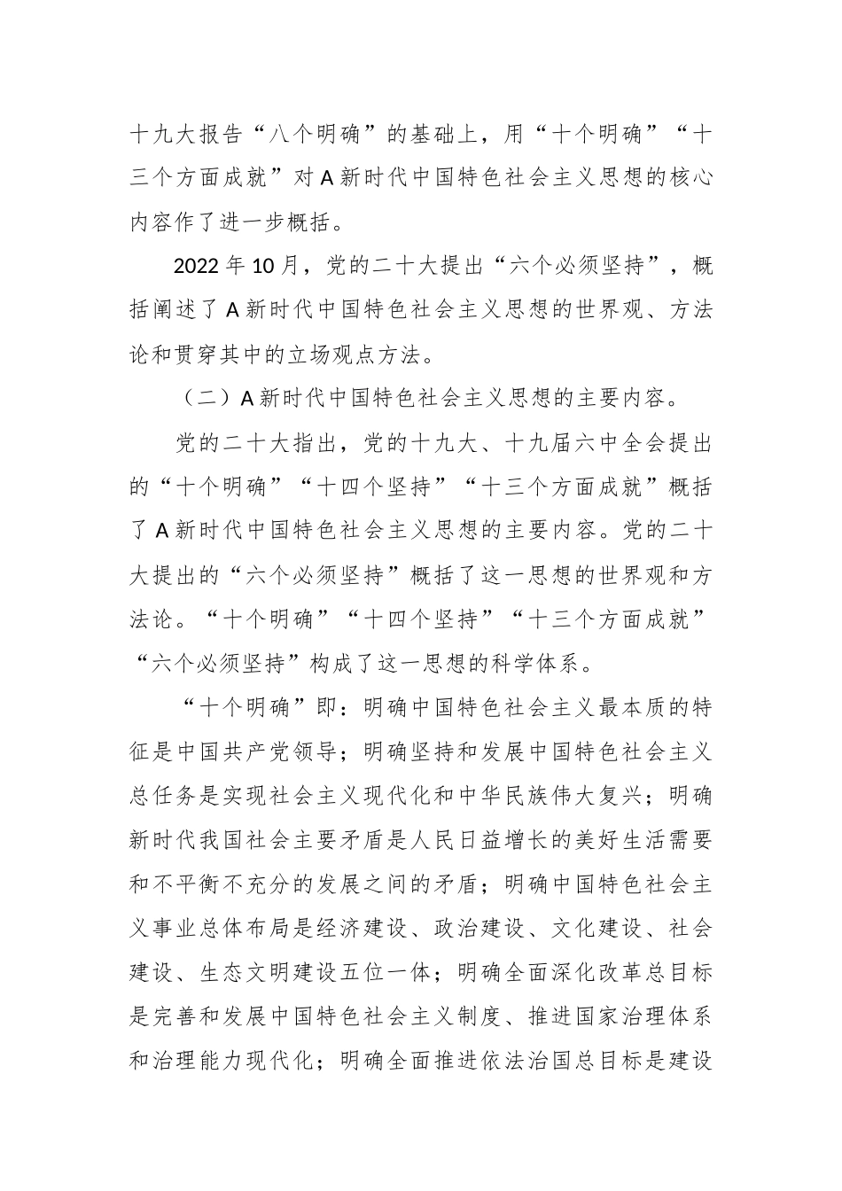 2023年主题教育读书班专题辅导报告_第3页