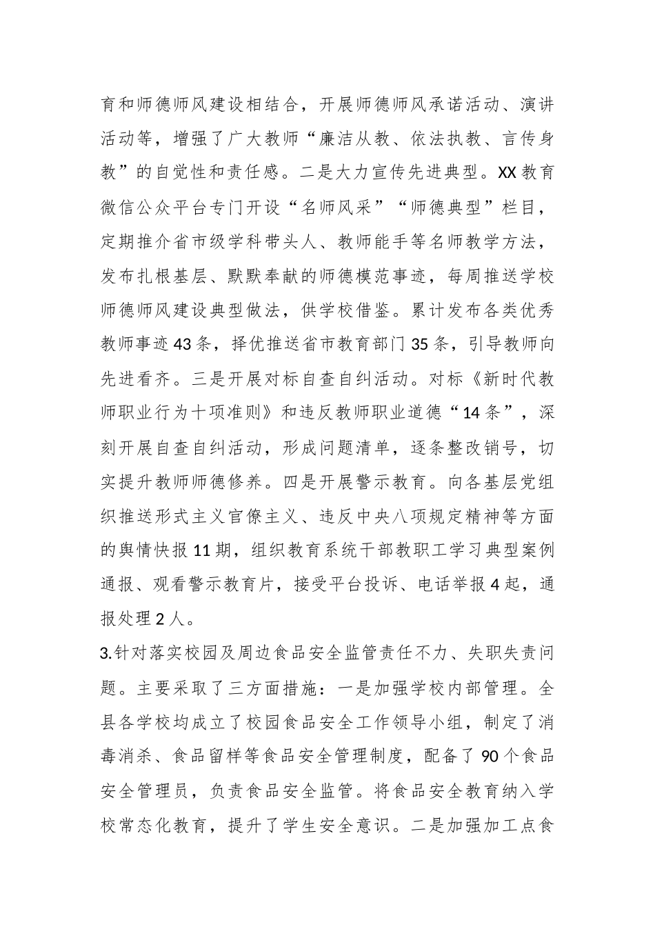 XX县教育局关于教育领域群众身边腐败和作风问题专项整治工作开展情况总结_第3页