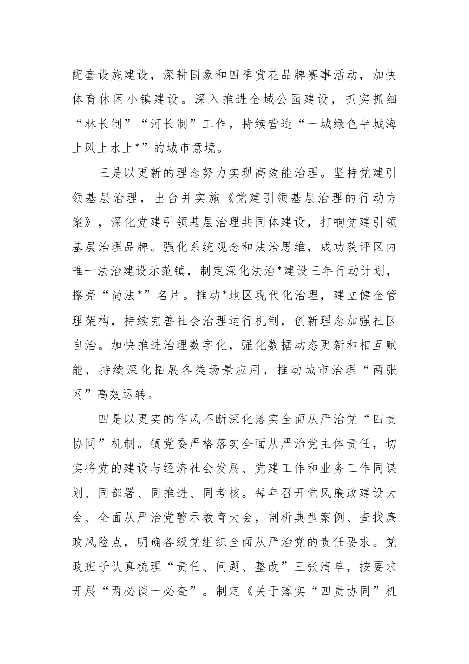 被巡察镇党委工作汇报（精选）_第3页