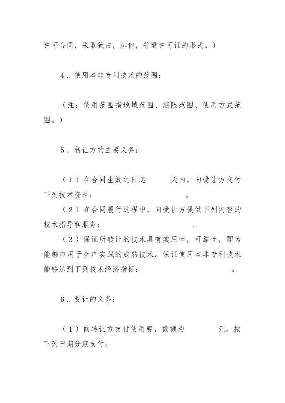 非专利技术转让合同_第2页