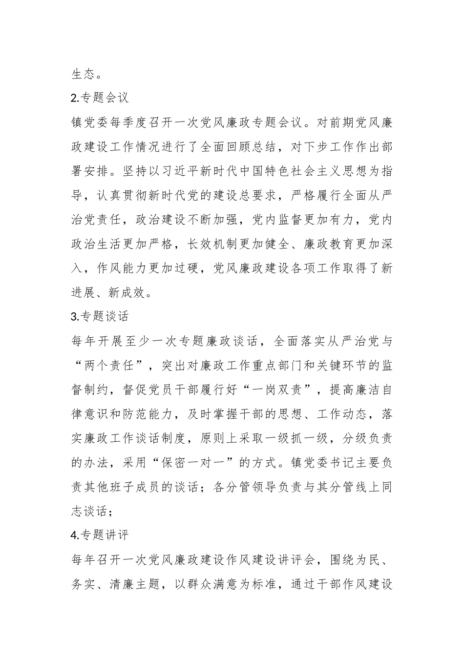 某镇关于开展党风廉政建设“五个一”活动方案_第2页