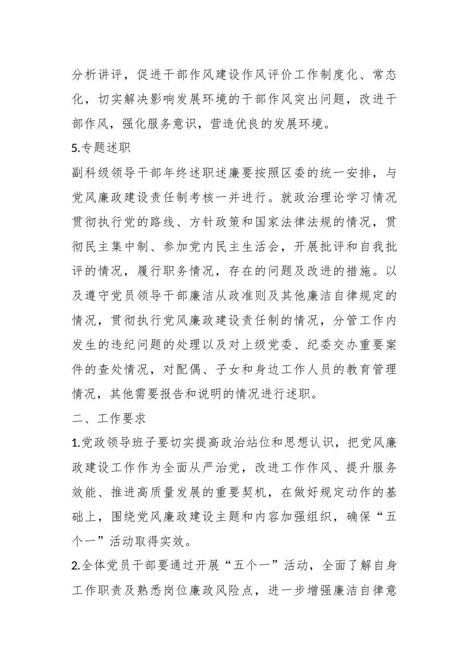 某镇关于开展党风廉政建设“五个一”活动方案_第3页