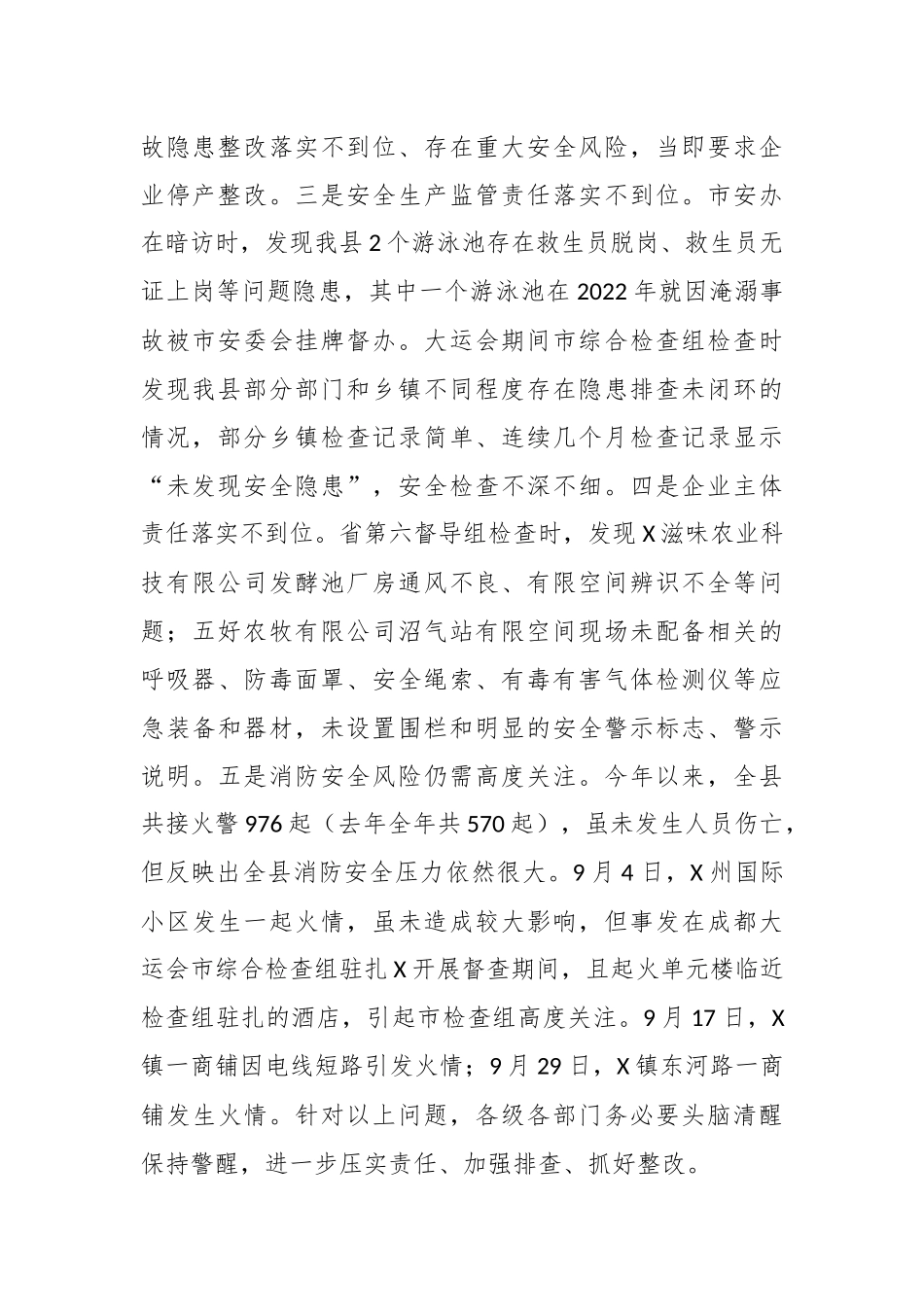 上级领导在全县2023年安全生产工作会议上的讲话_第2页
