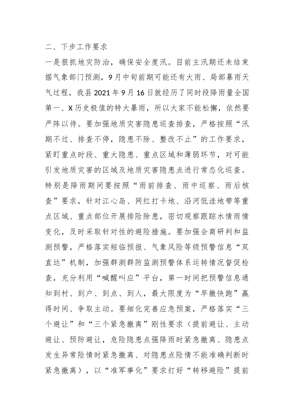 上级领导在全县2023年安全生产工作会议上的讲话_第3页