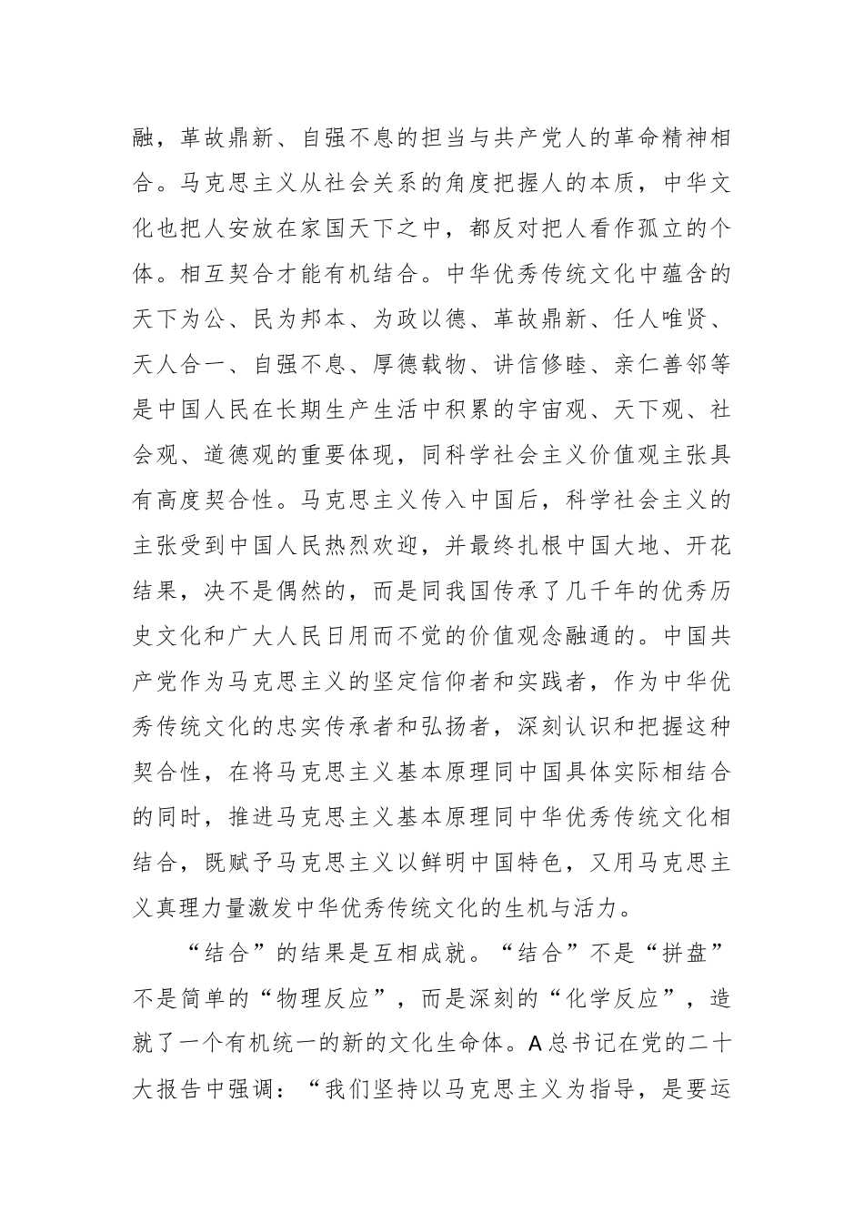 研讨发言：党员干部深刻理解“两个结合”的重大意义_第2页