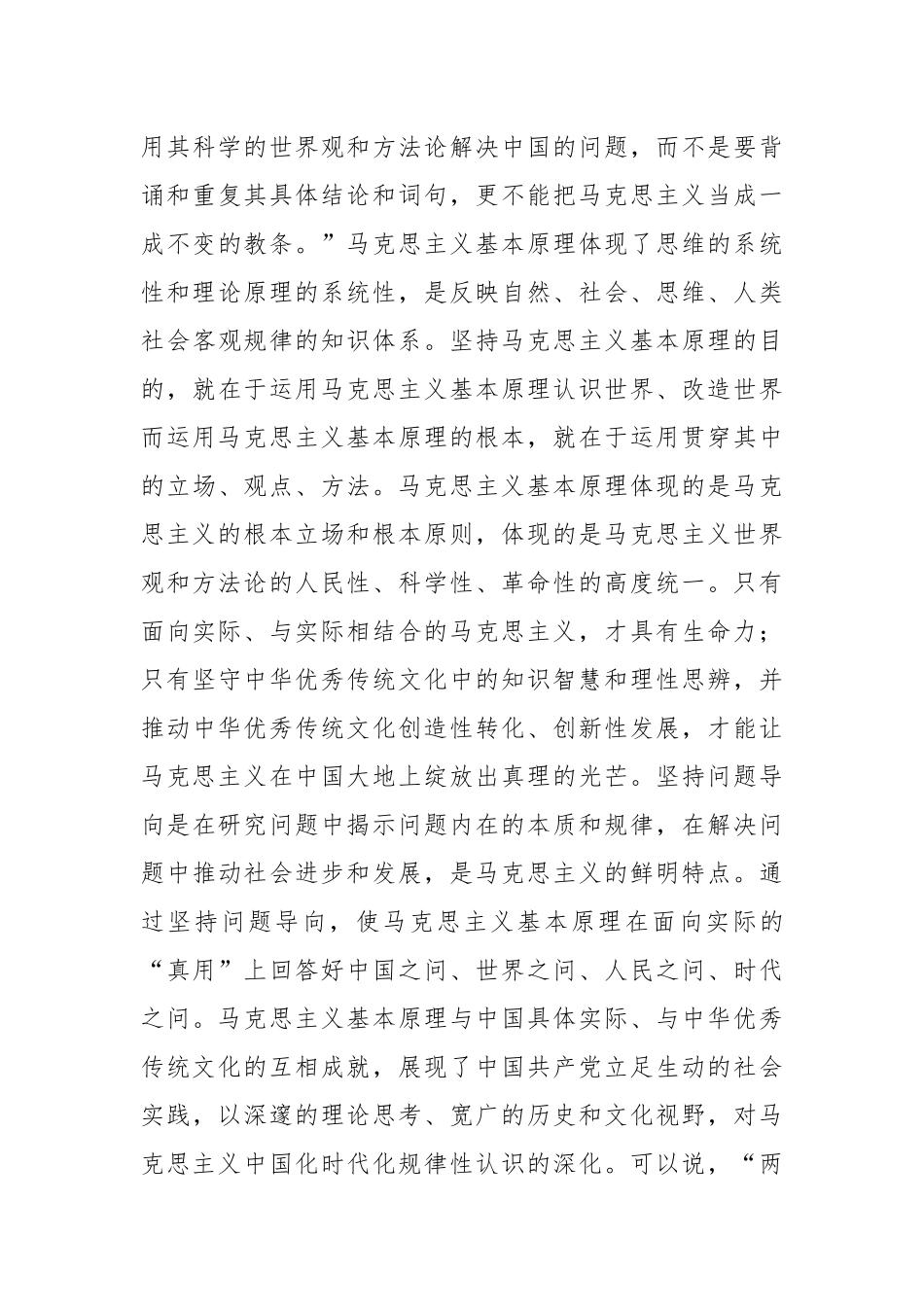 研讨发言：党员干部深刻理解“两个结合”的重大意义_第3页
