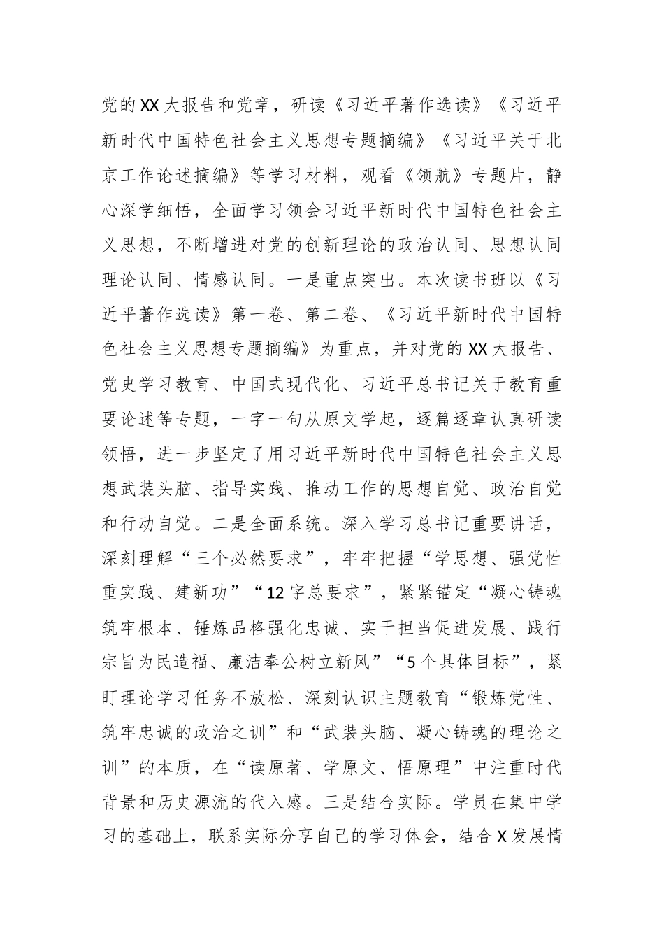 有关第二批学习贯彻2023年主题教育读书班学习情况报告_第2页