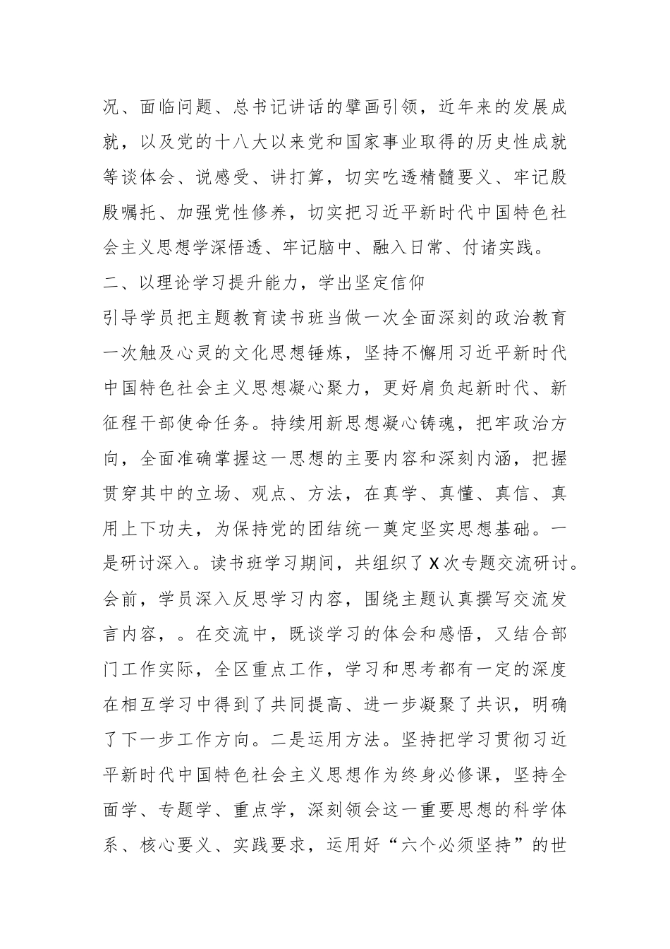 有关第二批学习贯彻2023年主题教育读书班学习情况报告_第3页