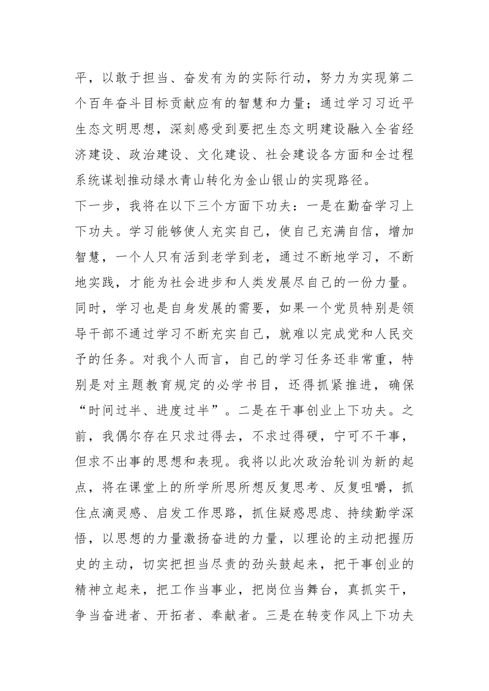 在参加主题教育政治轮训心得体会_第2页
