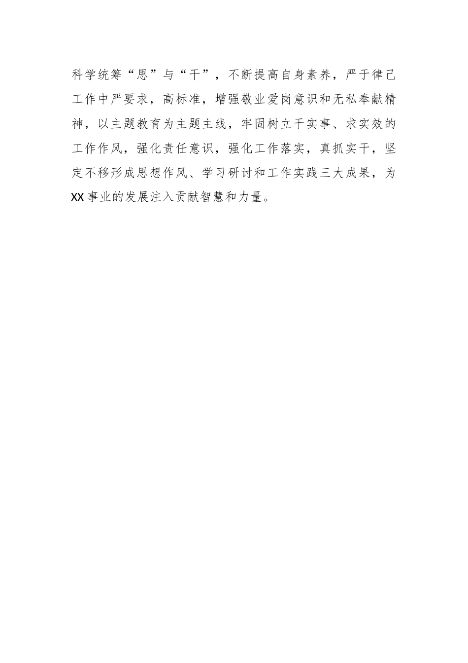 在参加主题教育政治轮训心得体会_第3页