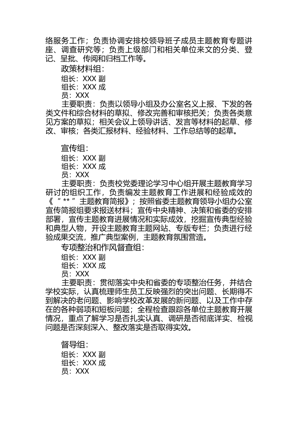 主题教育领导小组办公室工作机构及职责和开展“”主题教育工作安排明细表_第2页