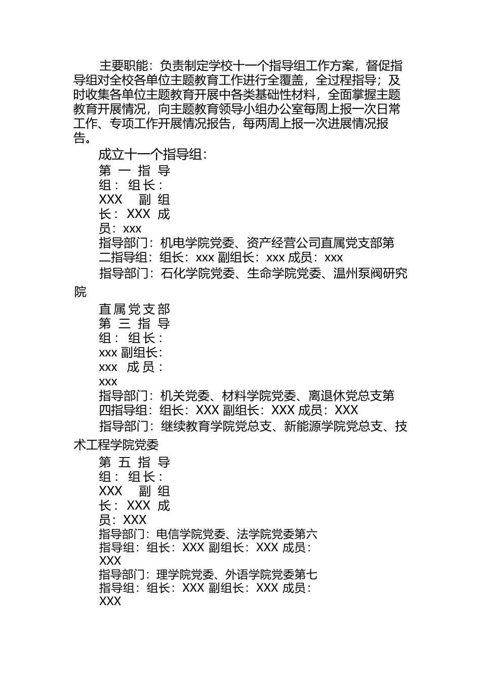主题教育领导小组办公室工作机构及职责和开展“”主题教育工作安排明细表_第3页