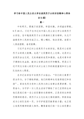 (4篇)学习给中国人民公安大学在读英烈子女的回信精神心得体会
