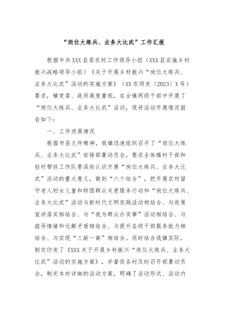 “岗位大练兵、业务大比武”工作汇报