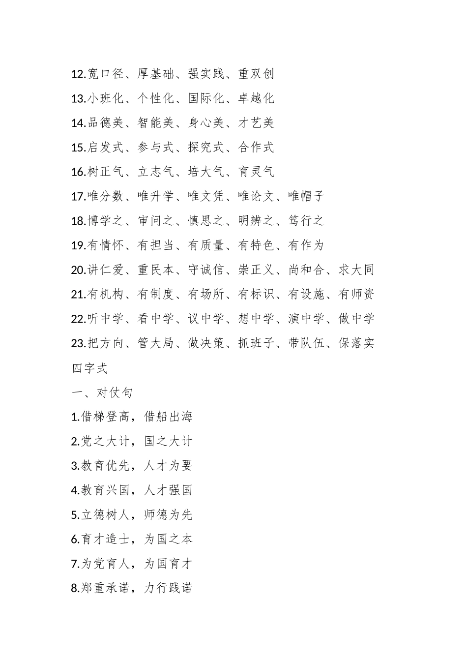 “教育工作”金句汇编（500句）_第2页