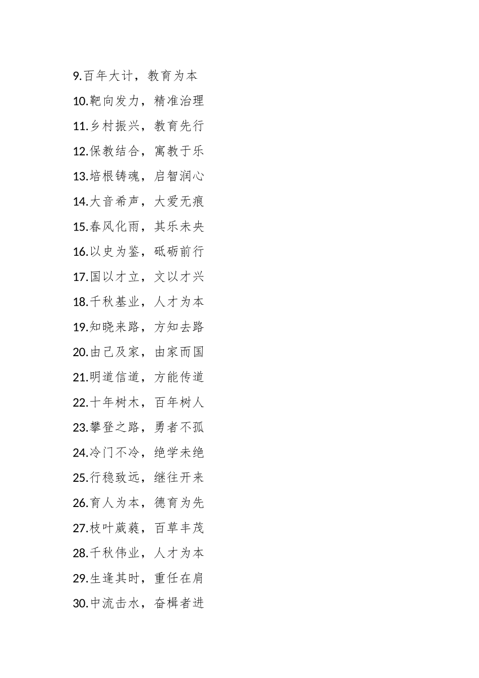 “教育工作”金句汇编（500句）_第3页