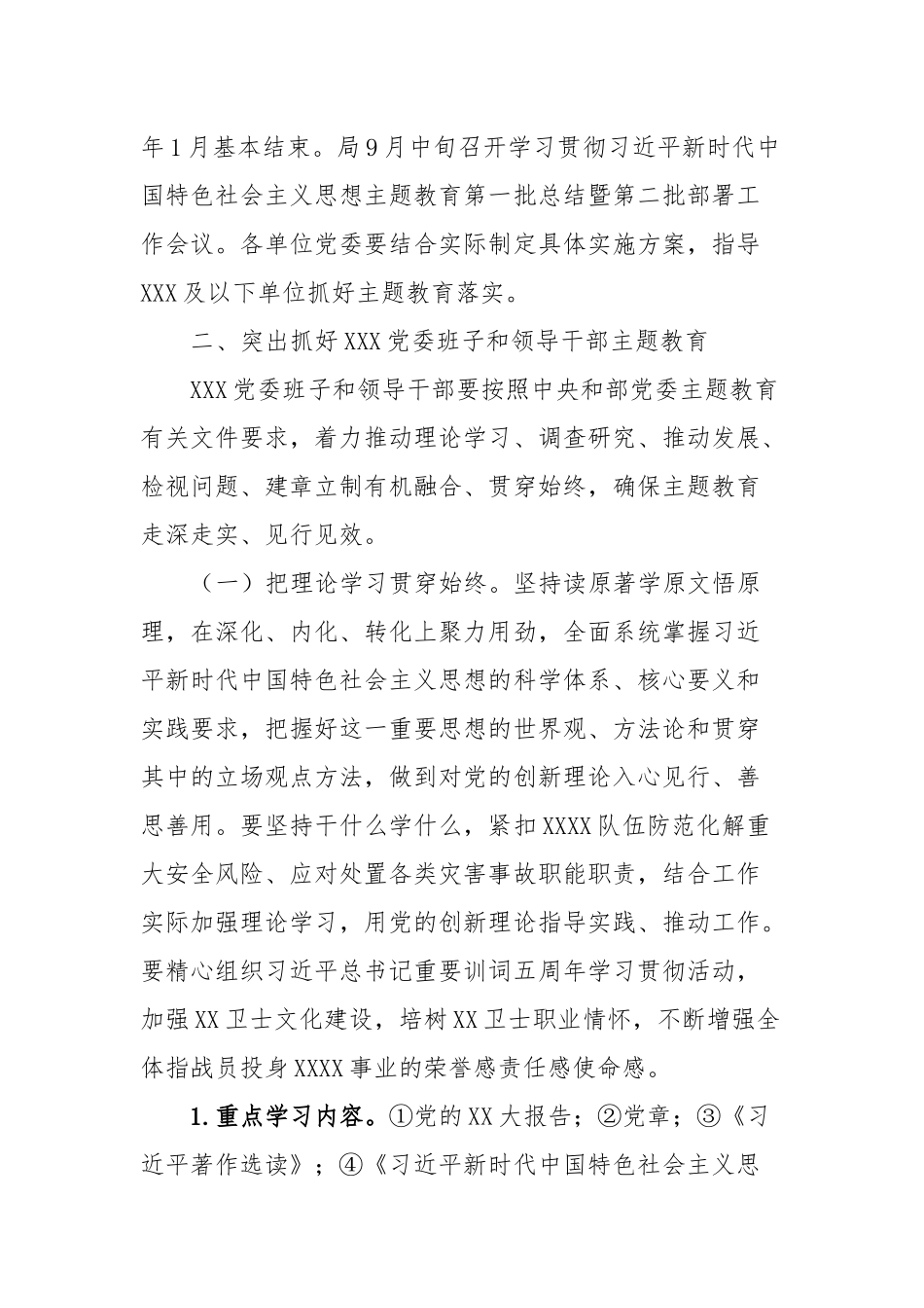 XXX关于开展第二批学习贯彻2023年主题教育的实施方案_第3页