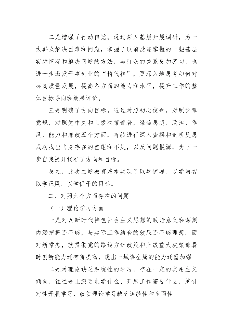 Xx国企领导2023年主题教育专题民主生活会对照检查剖析发言材料_第2页
