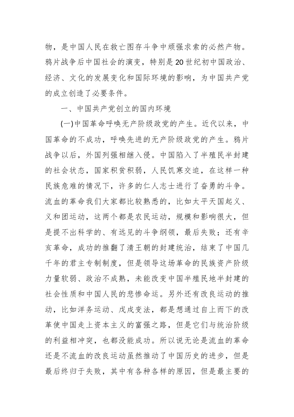 党课讲稿：星星之火可以燎原_第2页