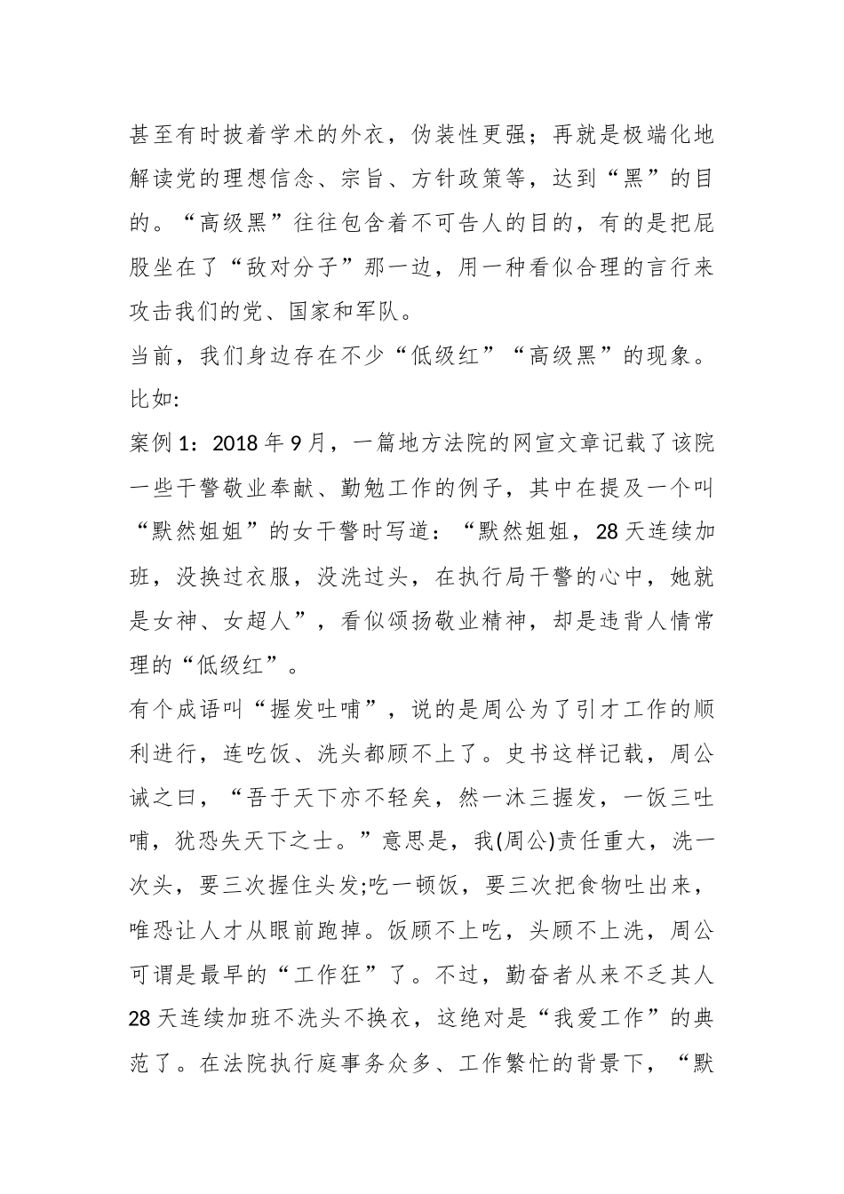 高度警惕“低级红”“高级黑” 始终保持政治上的清醒坚定_第2页