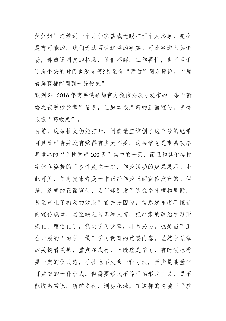 高度警惕“低级红”“高级黑” 始终保持政治上的清醒坚定_第3页