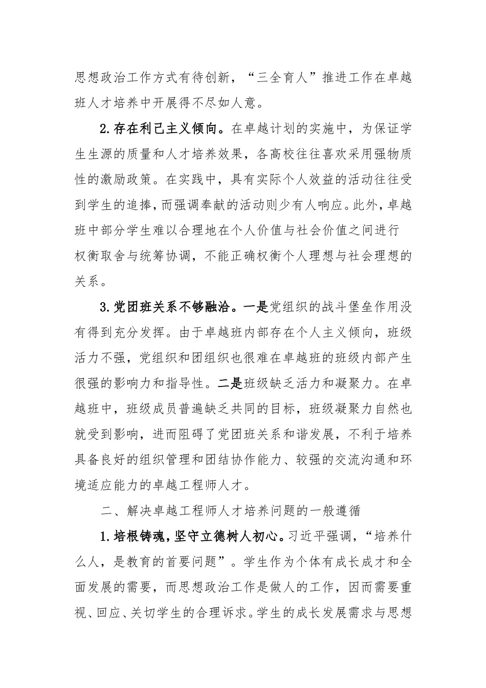 高校主管师资人事副校长主题教育调研报告_第2页