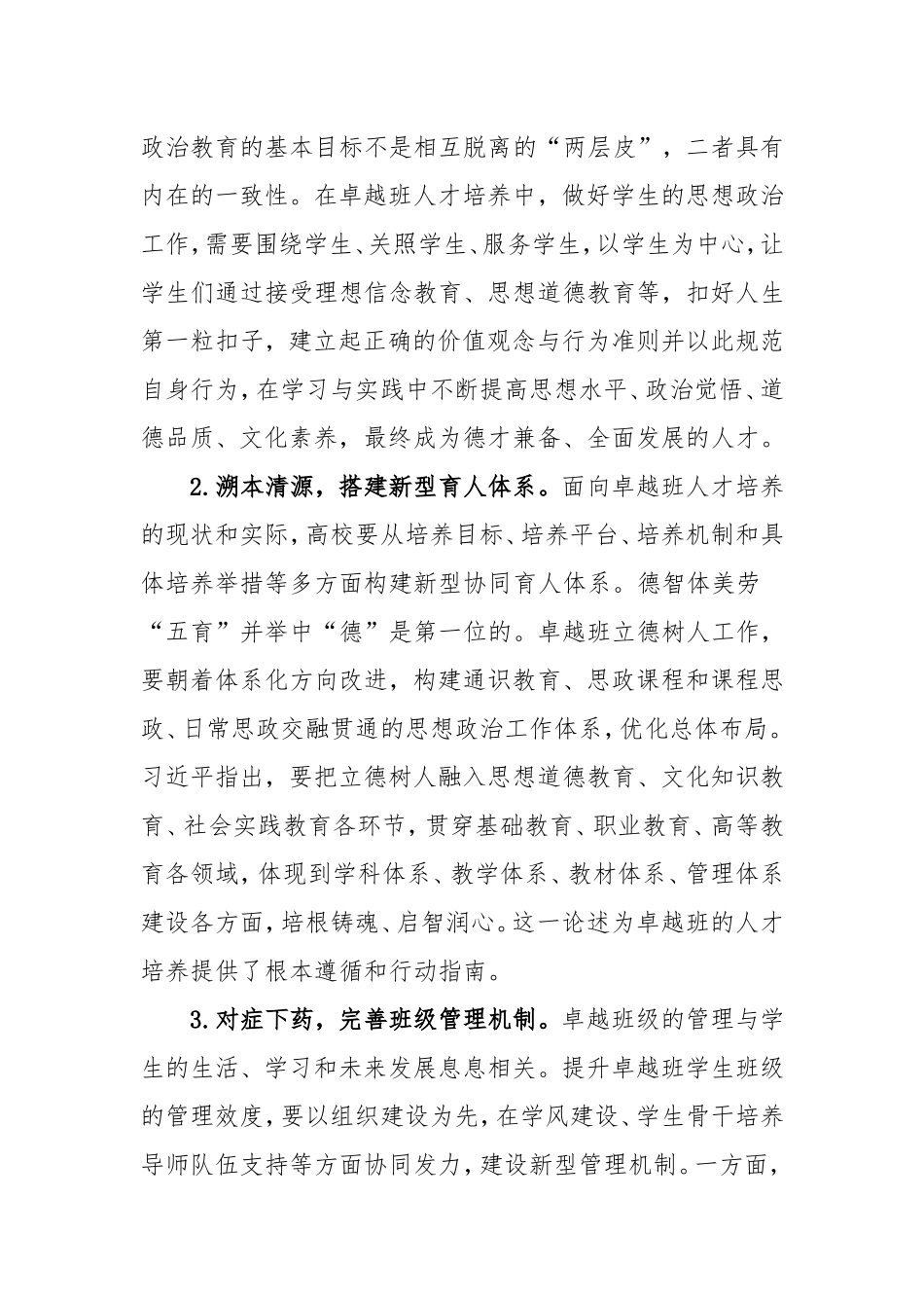 高校主管师资人事副校长主题教育调研报告_第3页