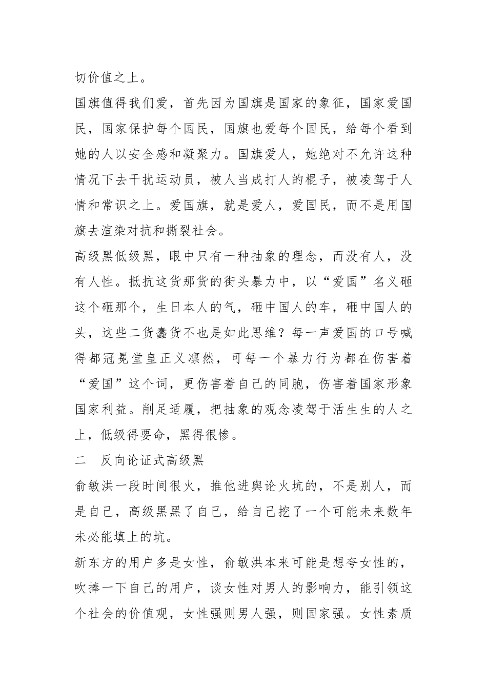关于“低级红”“高级黑”的十种表现及防范应对策略_第3页