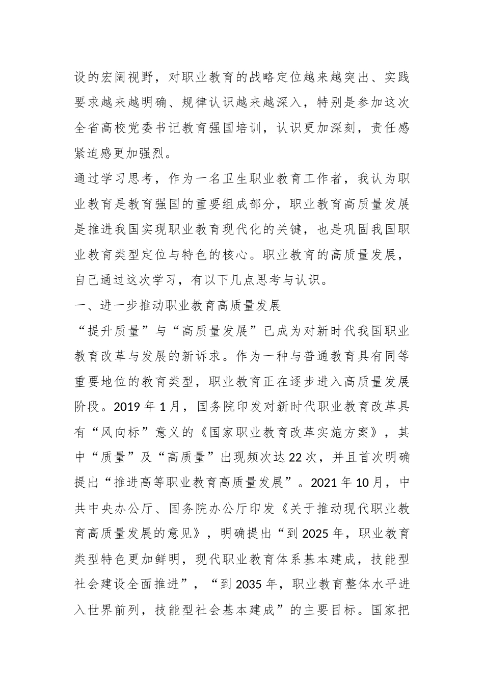 关于教育强国培训班学习体会_第2页