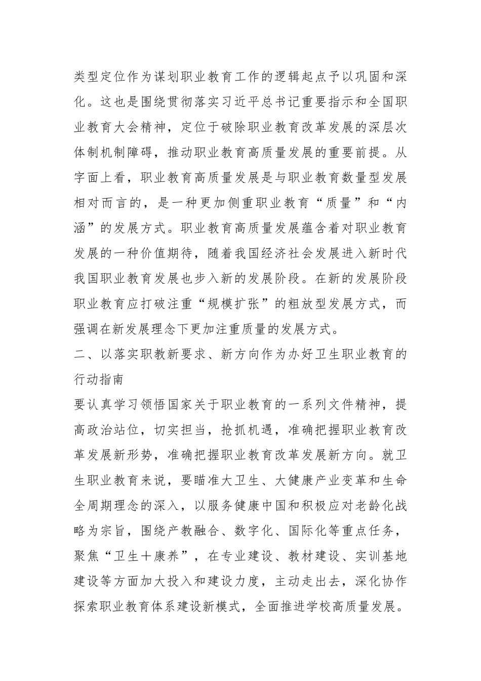关于教育强国培训班学习体会_第3页