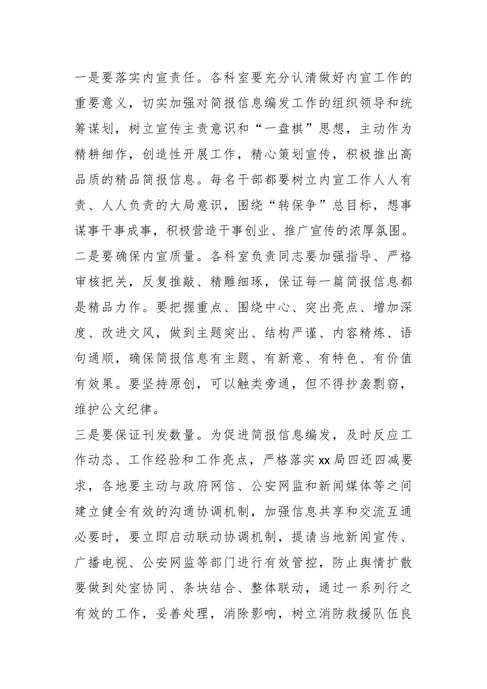 关于进一步加强宣传工作质效的通知_第3页