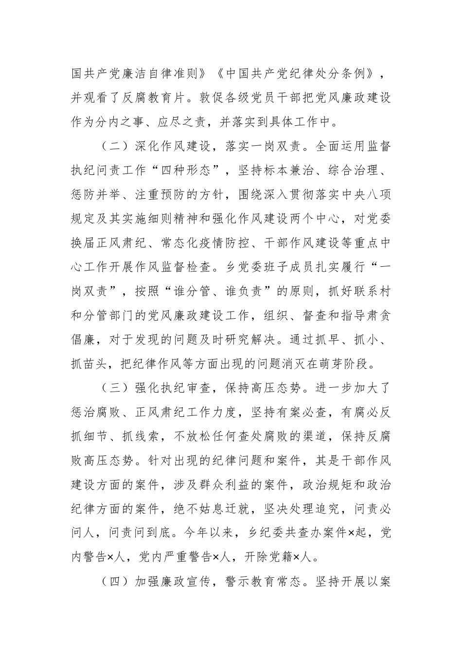 关于全面从严治党专题调研情况的报告_第2页