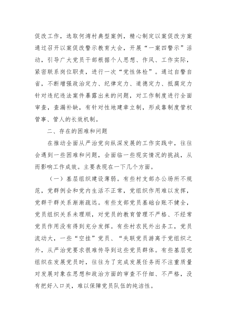 关于全面从严治党专题调研情况的报告_第3页