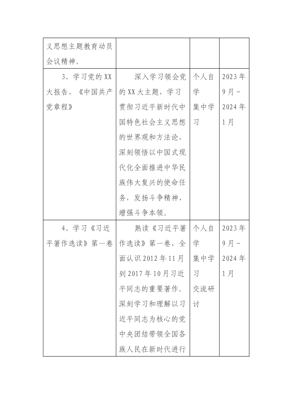 领导班子个人学习计划_第2页