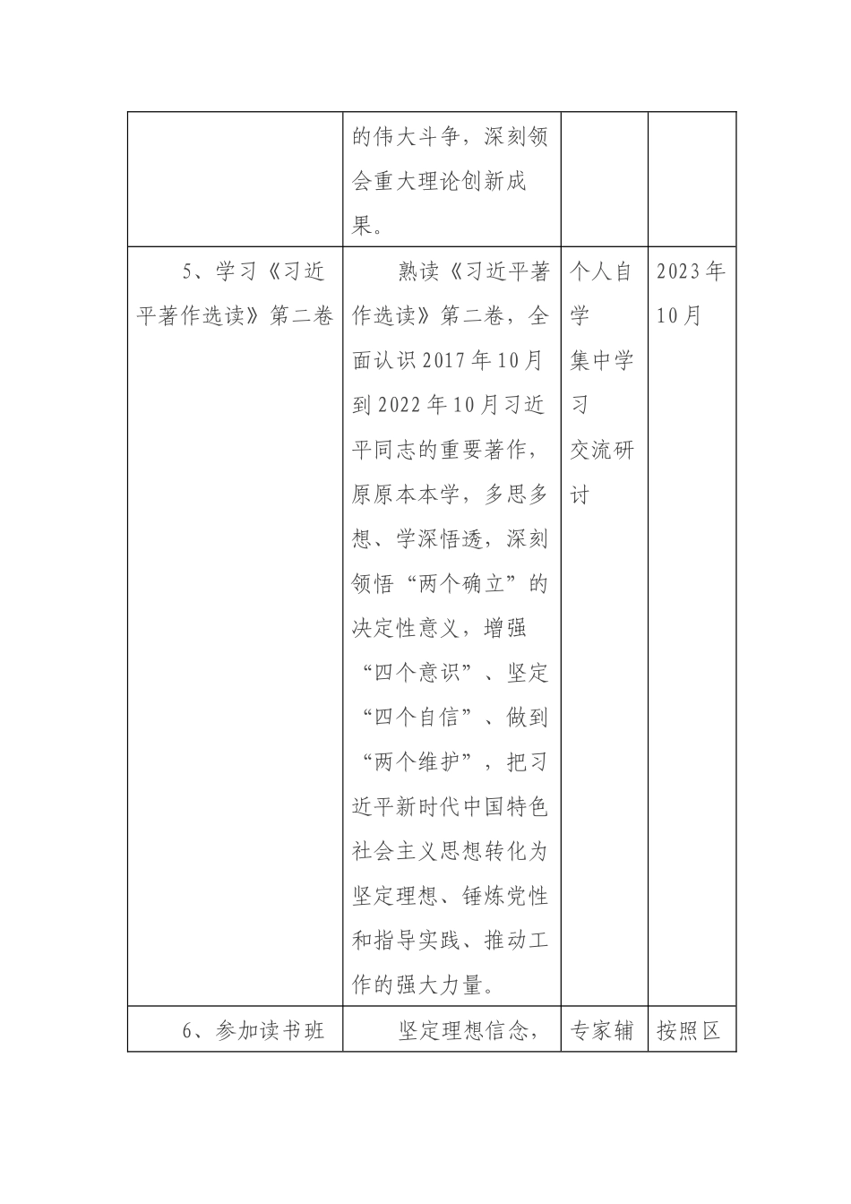 领导班子个人学习计划_第3页
