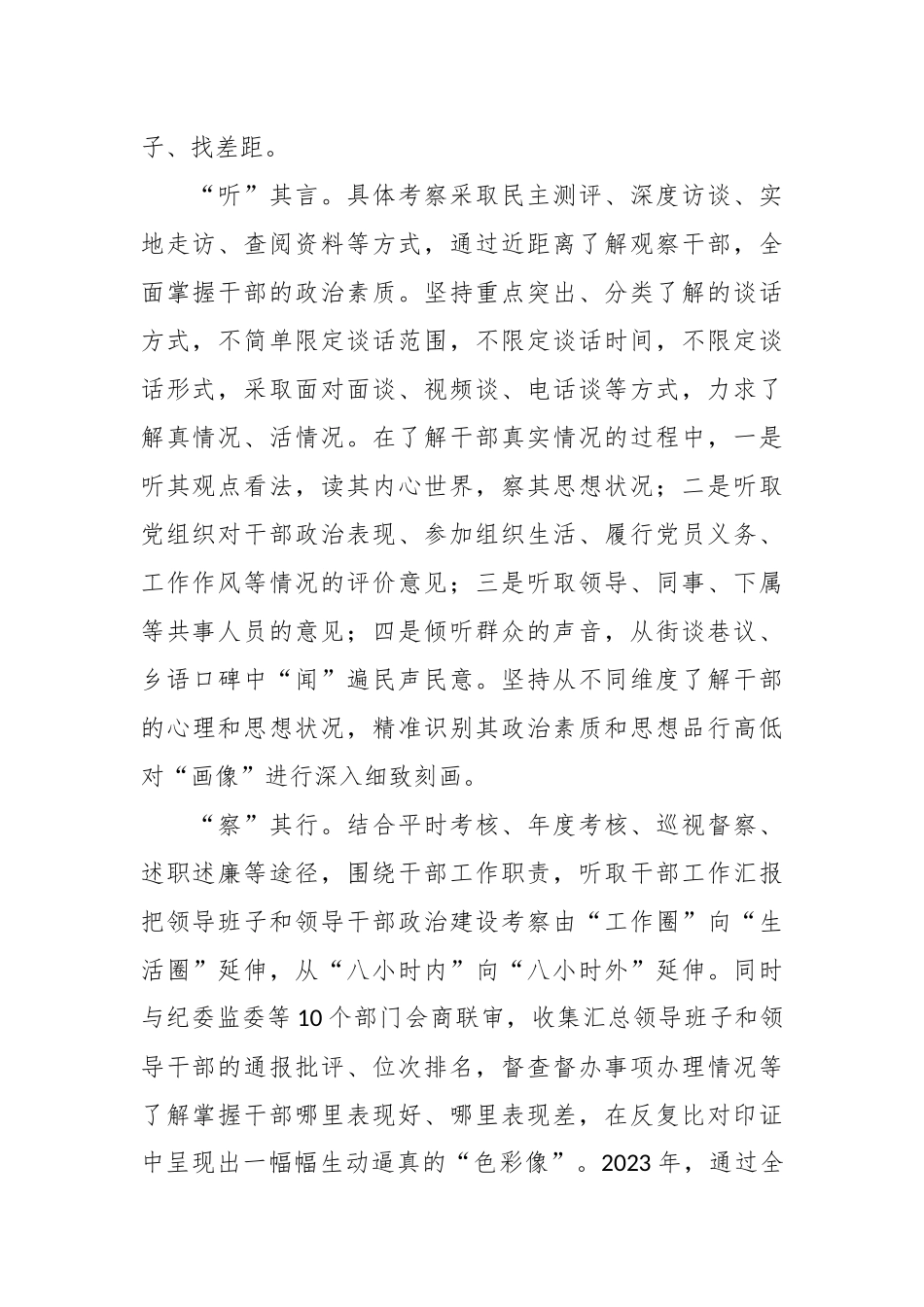 领导干部在全市领导干部政治建设考察工作座谈会上的交流发言_第2页