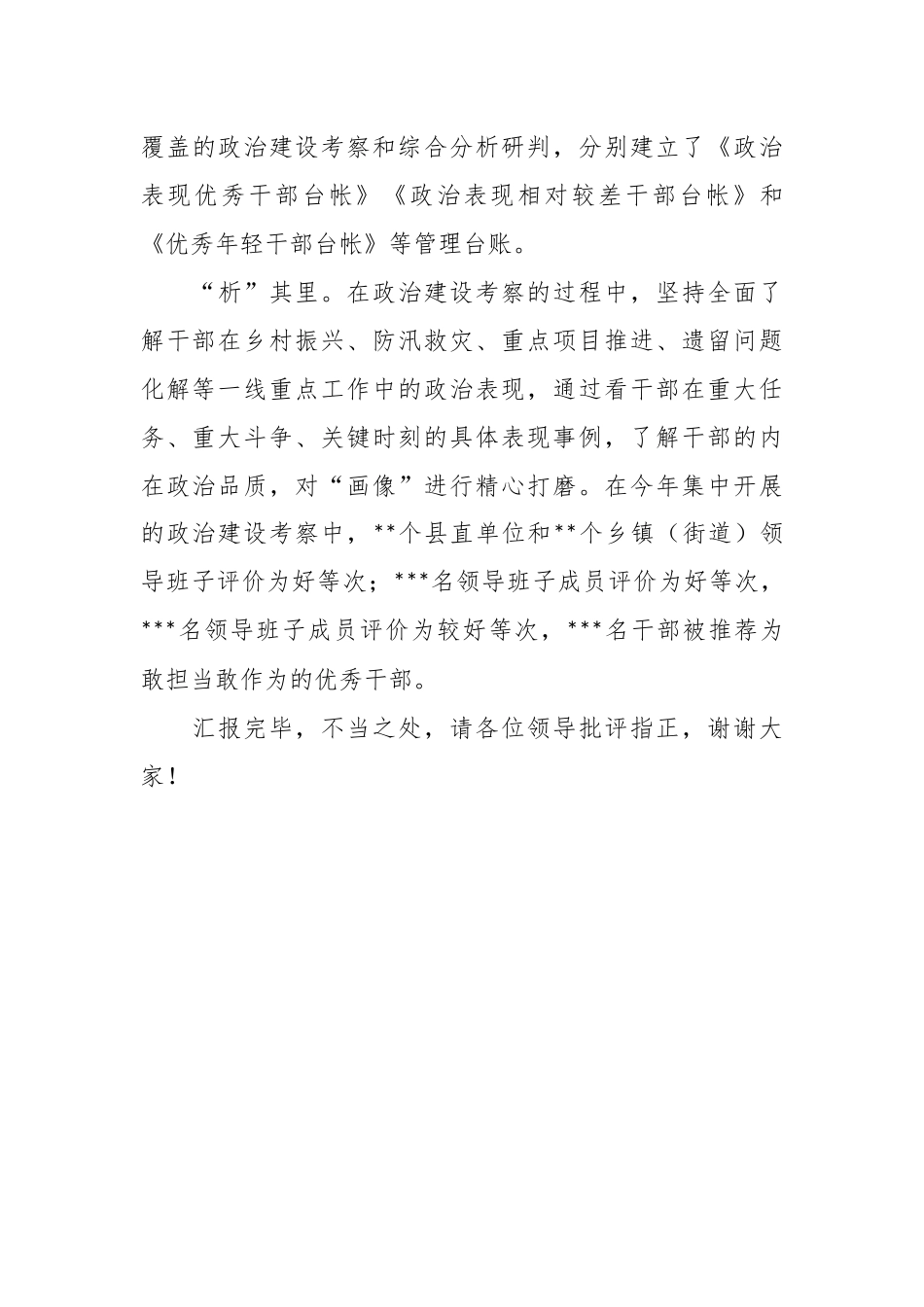 领导干部在全市领导干部政治建设考察工作座谈会上的交流发言_第3页