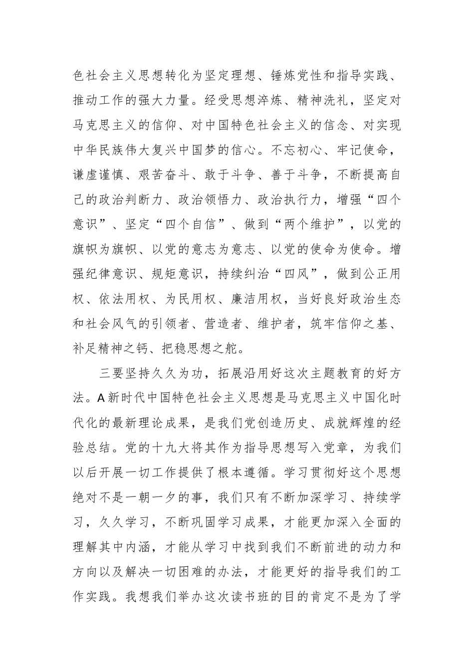 某武装部长在主题教育读书班上的研讨交流发言材料_第2页
