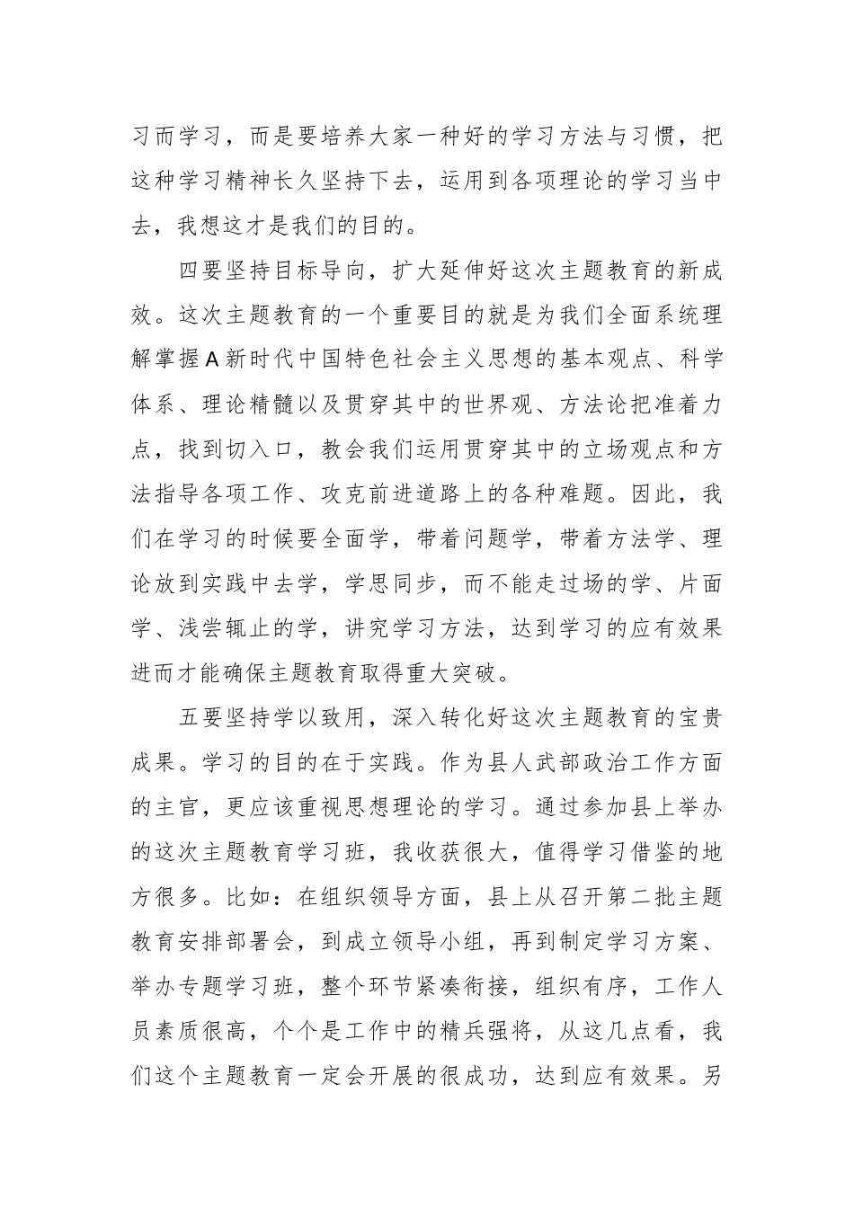 某武装部长在主题教育读书班上的研讨交流发言材料_第3页