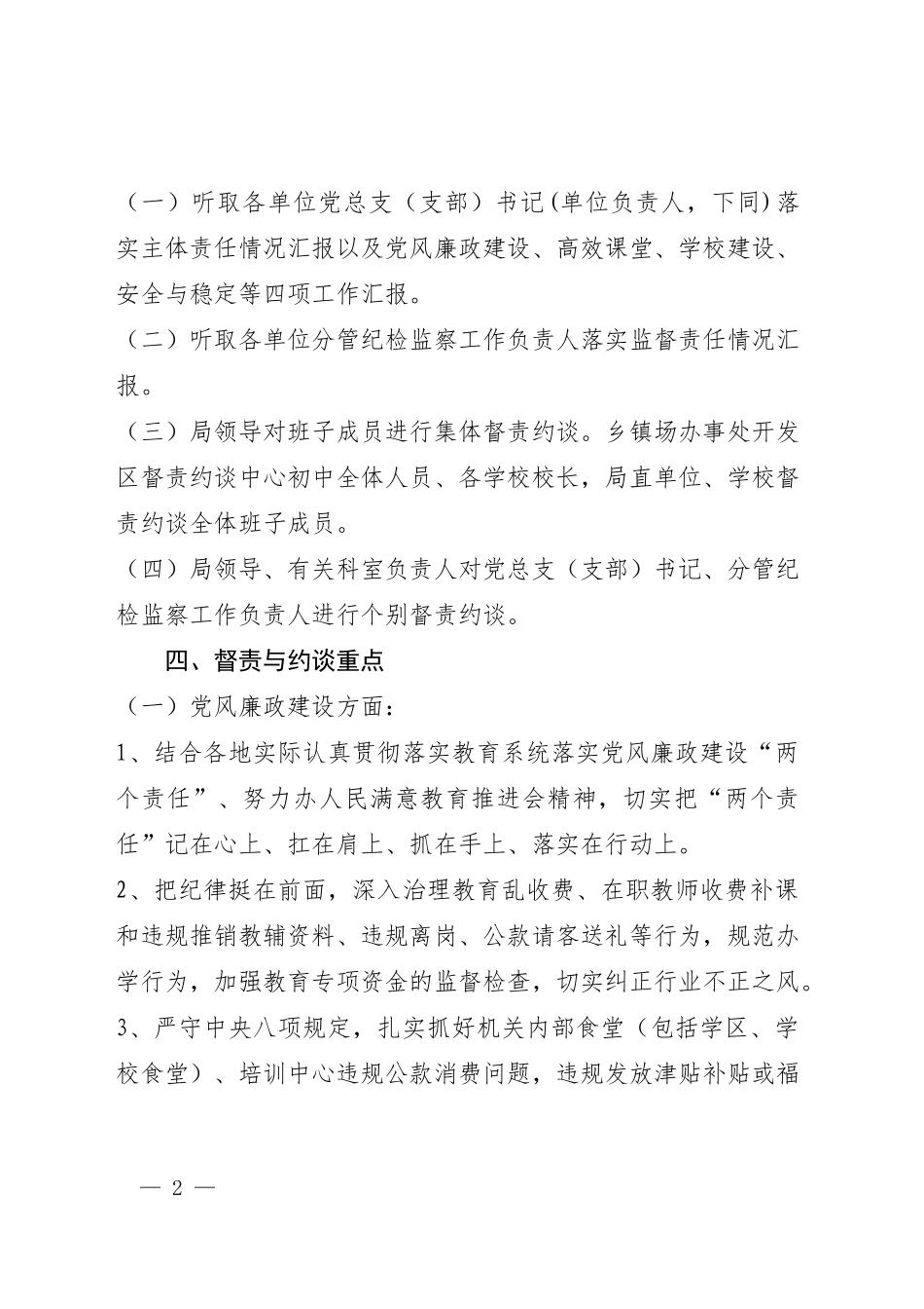 市教育局落实两个责任“双督责、双约谈”工 作 方 案_第2页