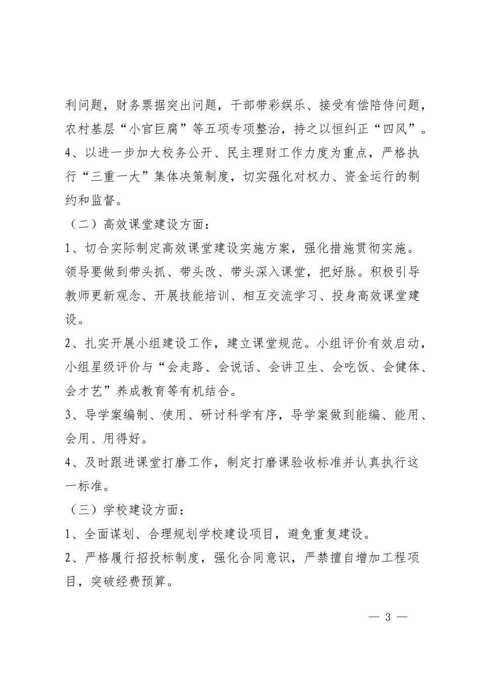 市教育局落实两个责任“双督责、双约谈”工 作 方 案_第3页