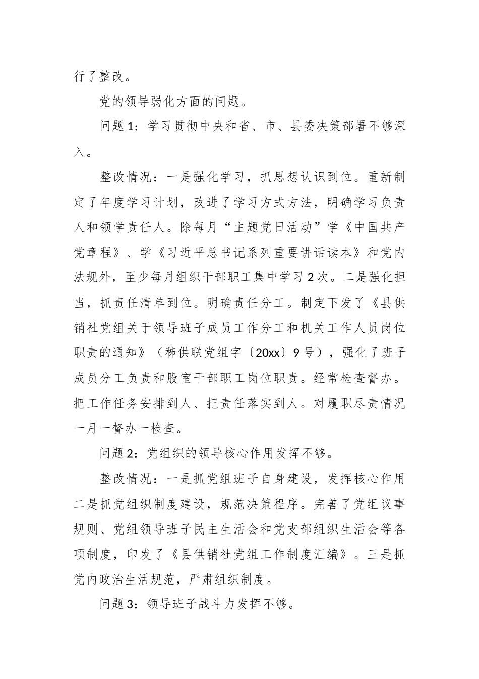 市委第四巡察组巡察整改成果巩固运用情况的报告_第3页