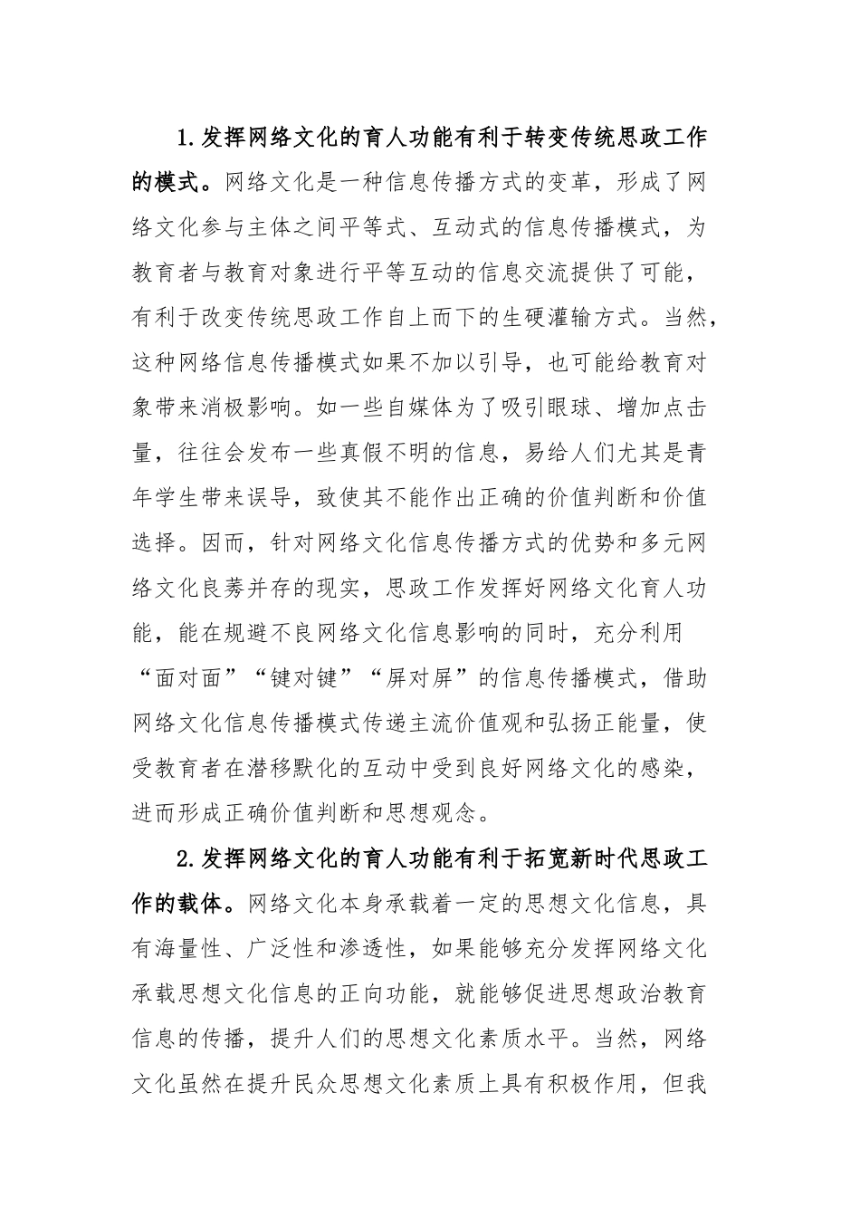 思政工作干部主题教育心得体会_第2页