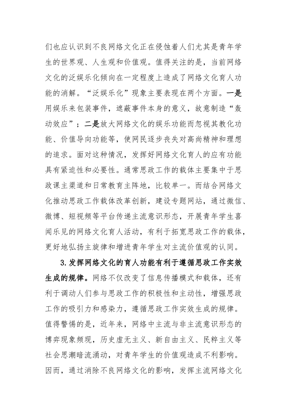 思政工作干部主题教育心得体会_第3页